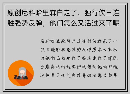 原创尼科哈里森白走了，独行侠三连胜强势反弹，他们怎么又活过来了呢？